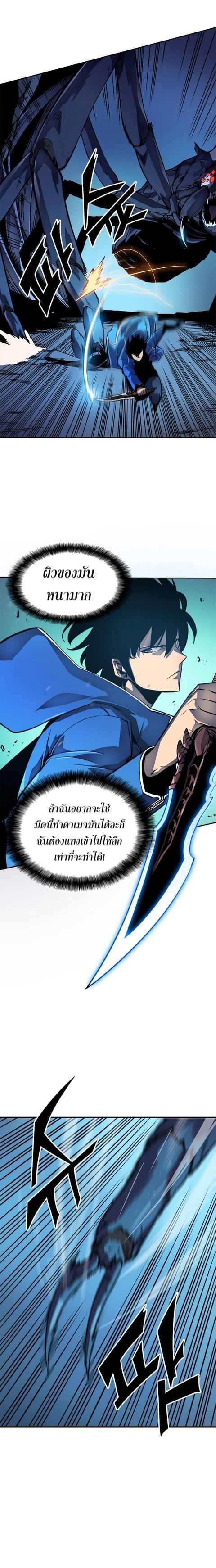 Solo Leveling ตอนที่ 22 หน้า 3