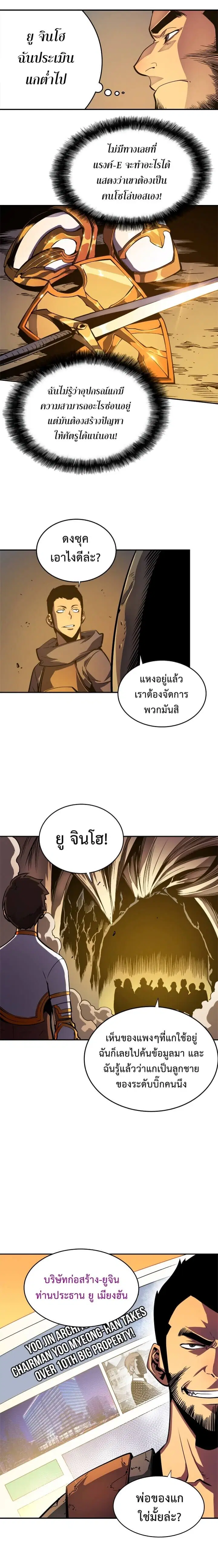 Solo Leveling ตอนที่ 23 หน้า 3