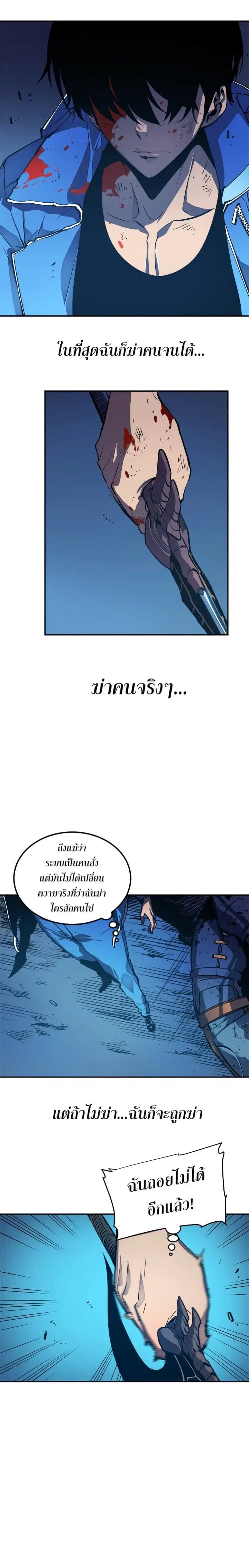 Solo Leveling ตอนที่ 24 หน้า 2