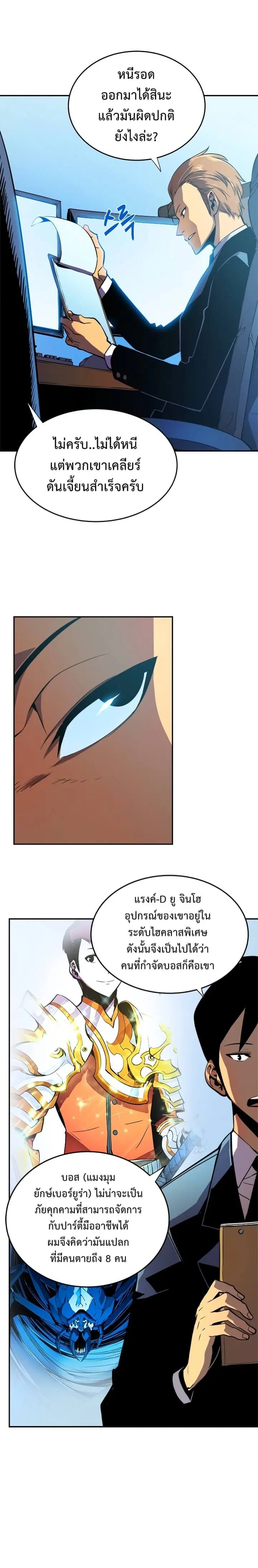 Solo Leveling ตอนที่ 25 หน้า 2