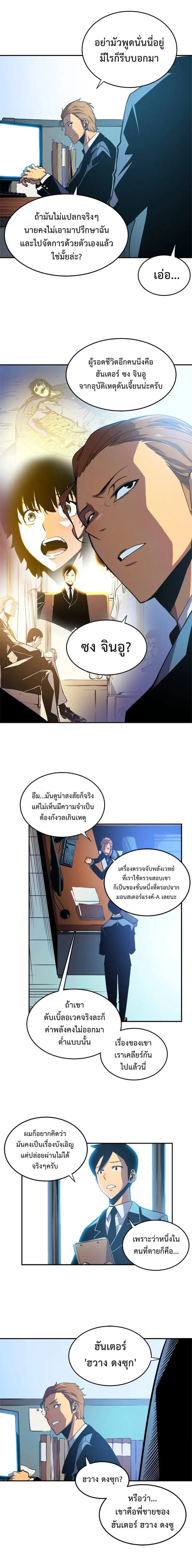 Solo Leveling ตอนที่ 25 หน้า 3