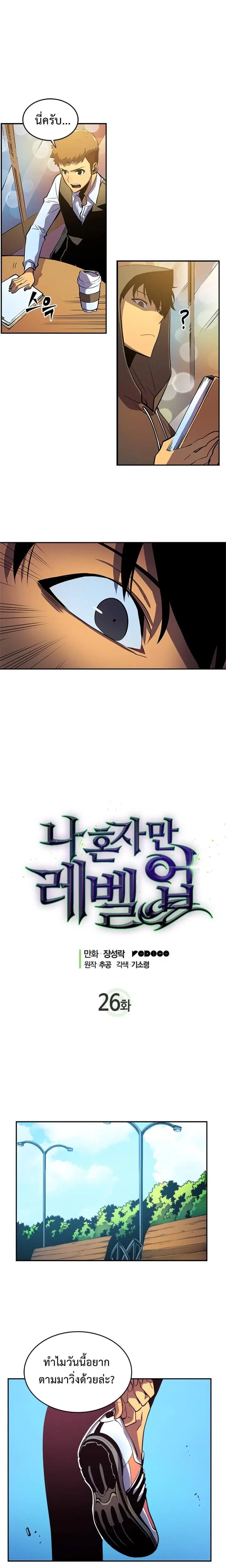 Solo Leveling ตอนที่ 26 หน้า 1