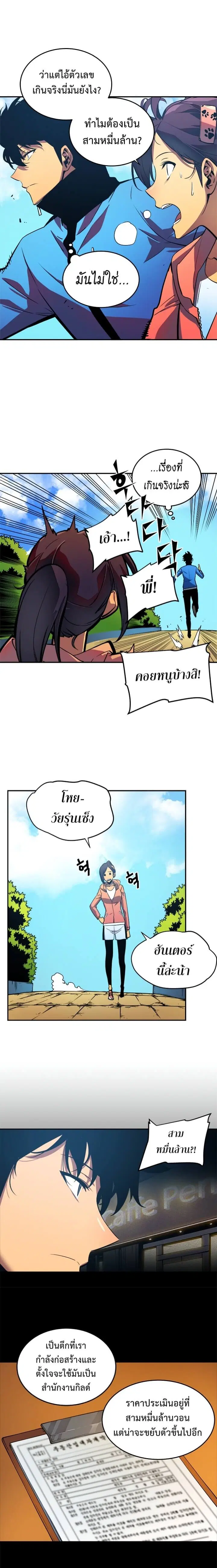 Solo Leveling ตอนที่ 26 หน้า 3