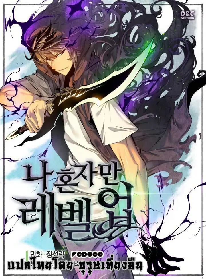 Solo Leveling ตอนที่ 27 หน้า 1