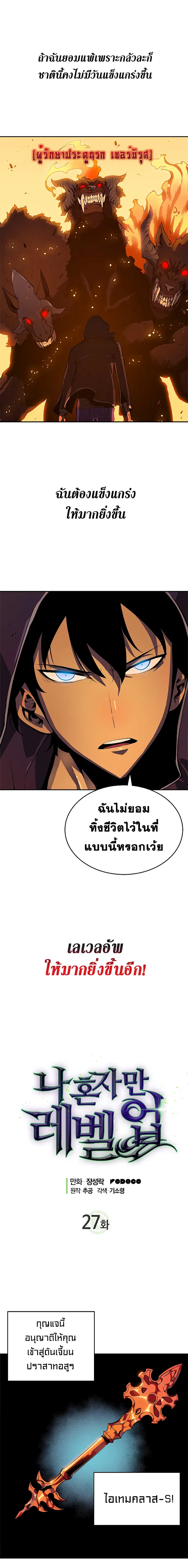 Solo Leveling ตอนที่ 27 หน้า 2