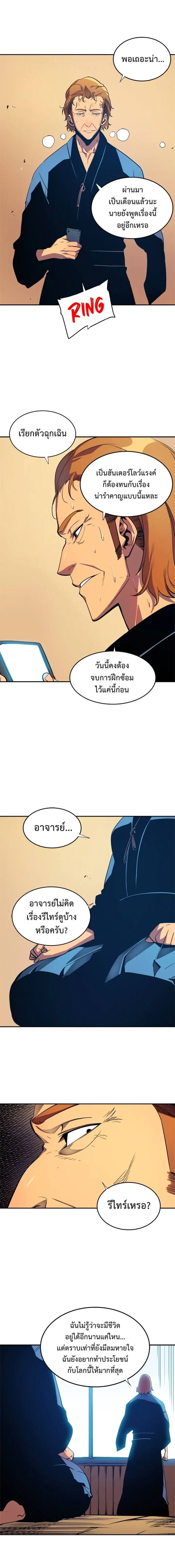 Solo Leveling ตอนที่ 28 หน้า 3