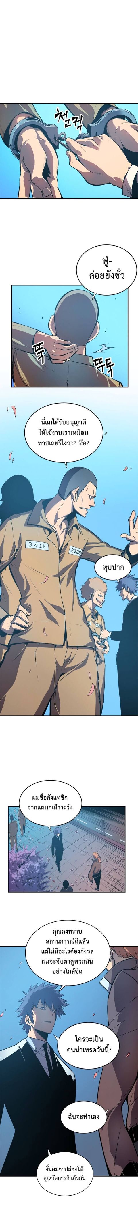 Solo Leveling ตอนที่ 29 หน้า 1