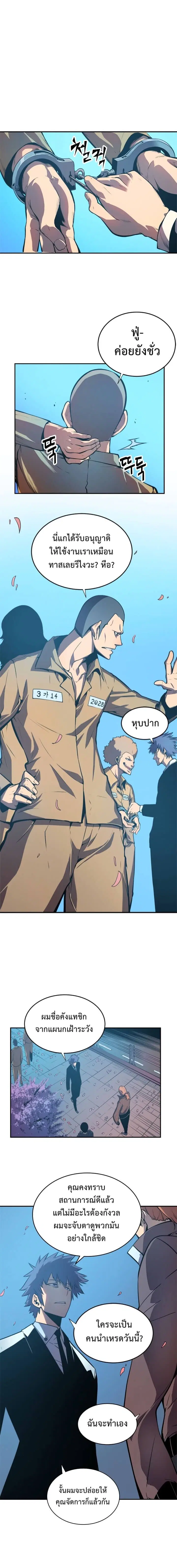 Solo Leveling ตอนที่ 29 หน้า 1