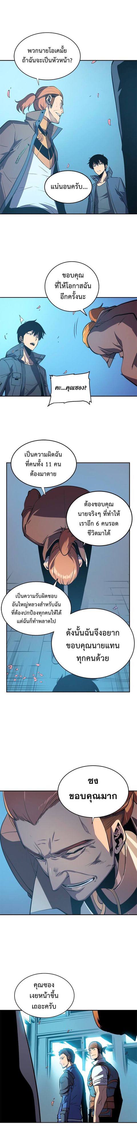 Solo Leveling ตอนที่ 29 หน้า 2