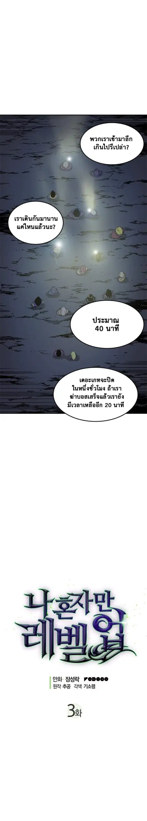 Solo Leveling ตอนที่ 3 หน้า 1