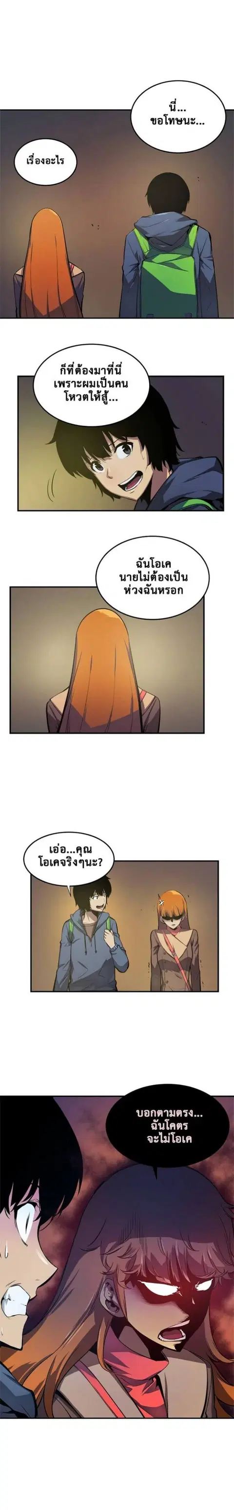 Solo Leveling ตอนที่ 3 หน้า 2