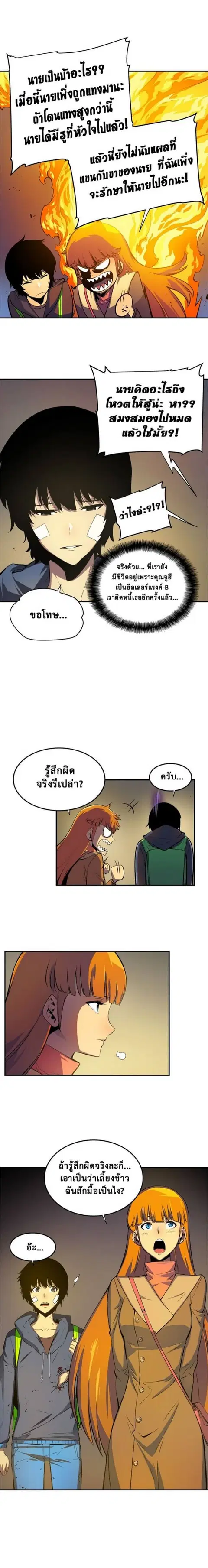 Solo Leveling ตอนที่ 3 หน้า 3