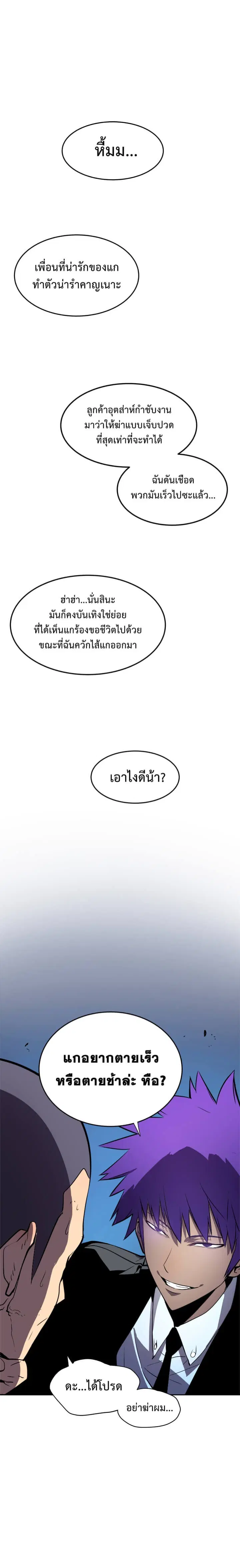 Solo Leveling ตอนที่ 30 หน้า 1