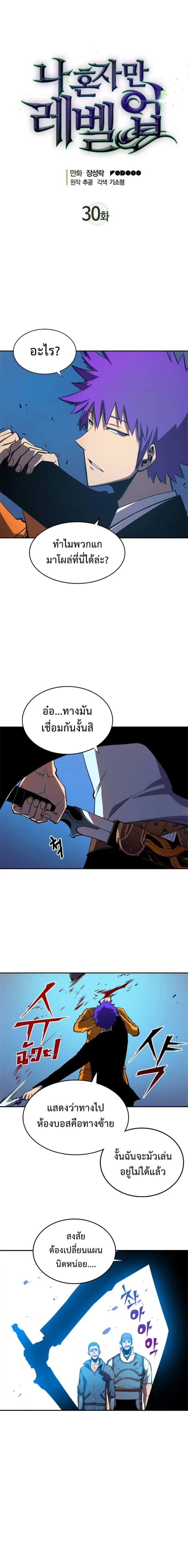 Solo Leveling ตอนที่ 30 หน้า 3