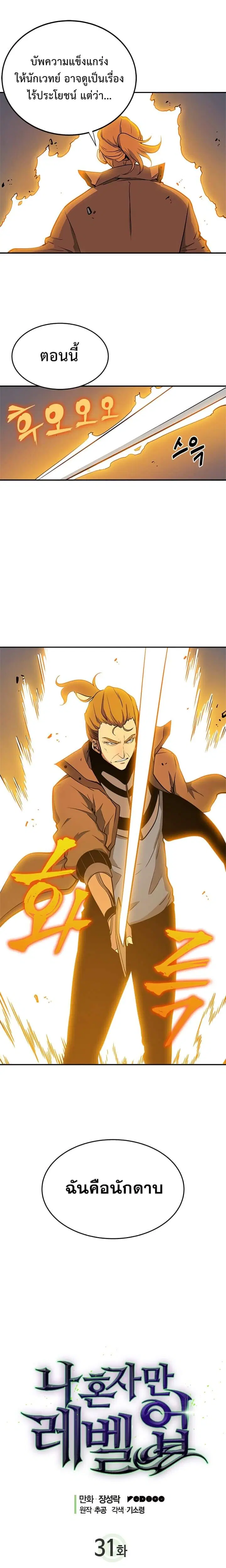 Solo Leveling ตอนที่ 31 หน้า 1
