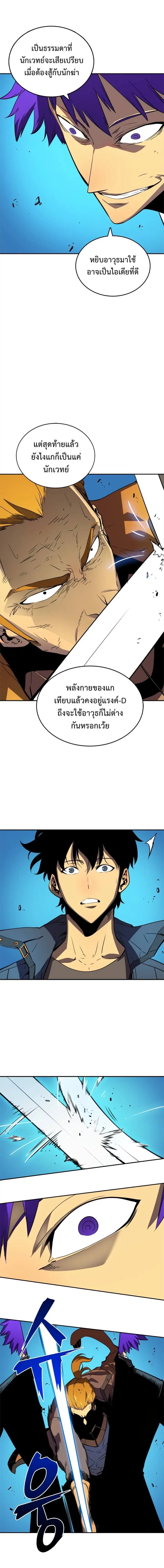 Solo Leveling ตอนที่ 31 หน้า 3