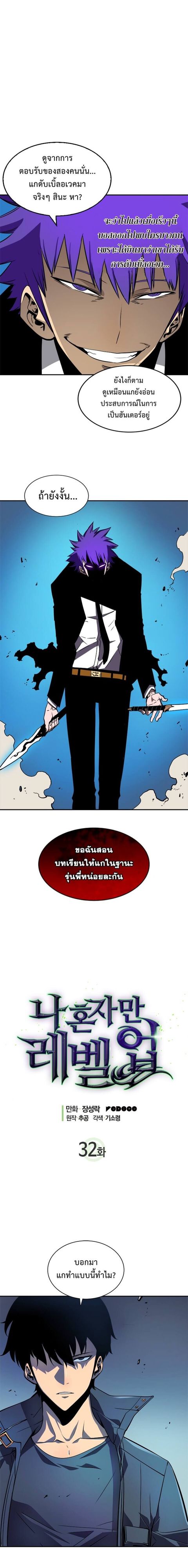Solo Leveling ตอนที่ 32 หน้า 1
