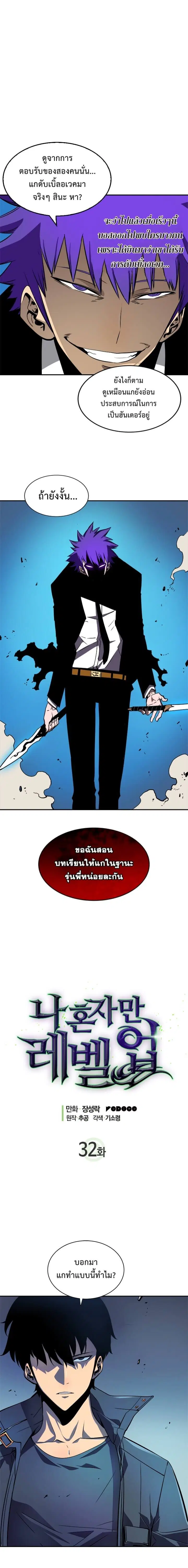 Solo Leveling ตอนที่ 32 หน้า 1