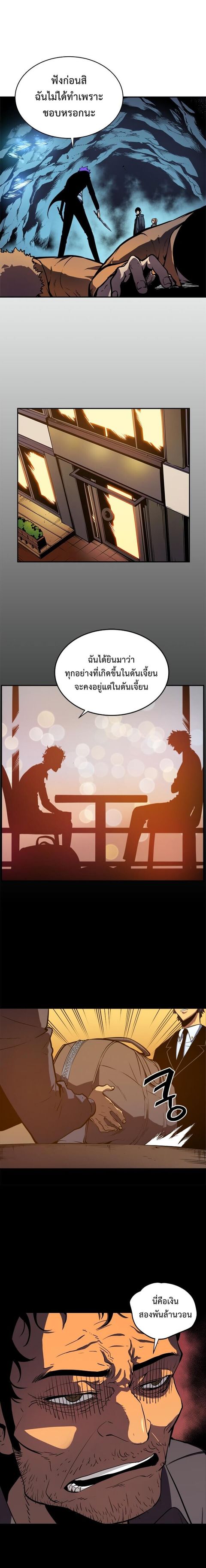 Solo Leveling ตอนที่ 32 หน้า 3