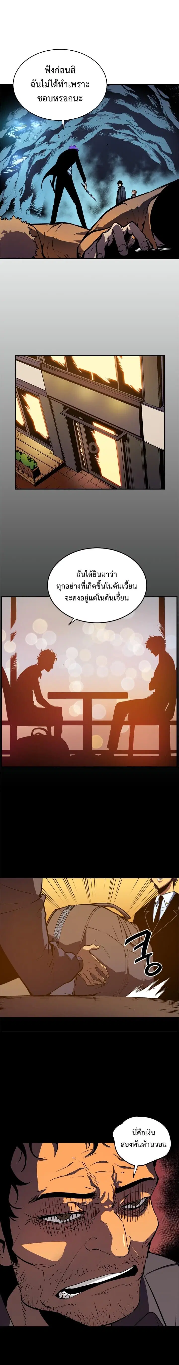 Solo Leveling ตอนที่ 32 หน้า 3