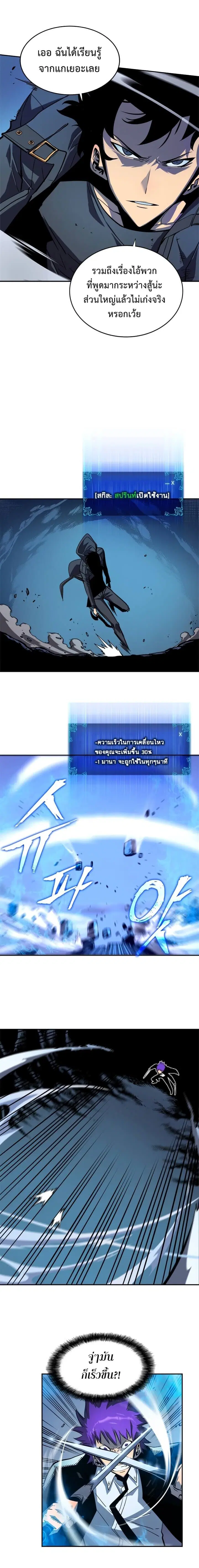 Solo Leveling ตอนที่ 33 หน้า 2