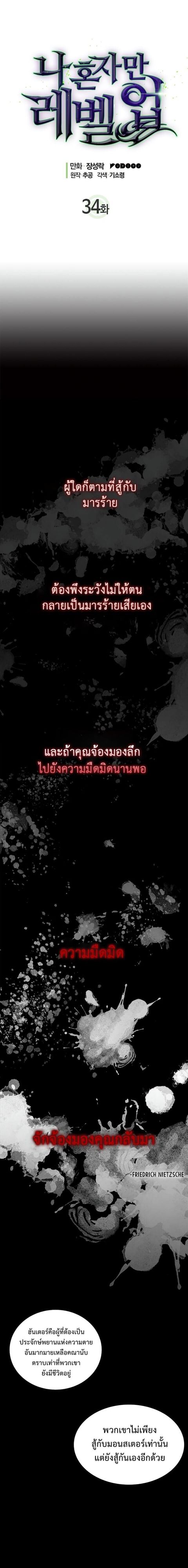 Solo Leveling ตอนที่ 34 หน้า 1