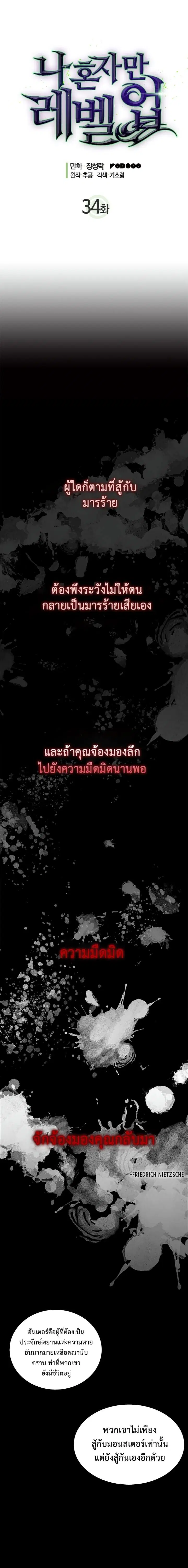 Solo Leveling ตอนที่ 34 หน้า 1