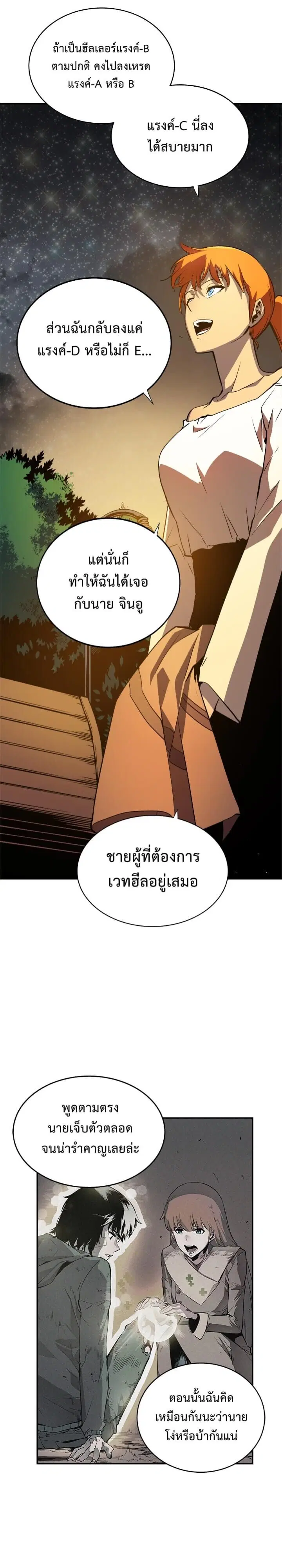 Solo Leveling ตอนที่ 35 หน้า 2