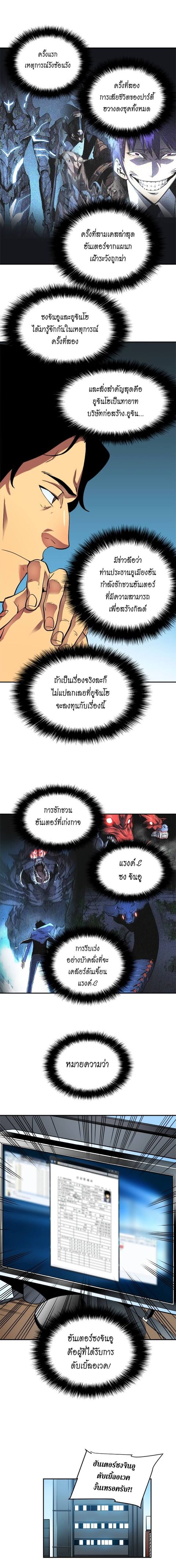 Solo Leveling ตอนที่ 36 หน้า 2