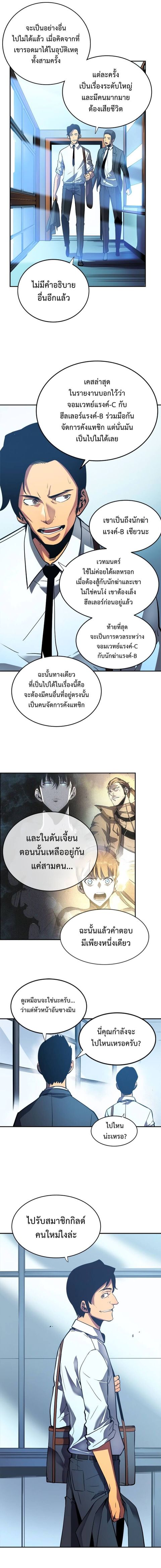 Solo Leveling ตอนที่ 36 หน้า 3