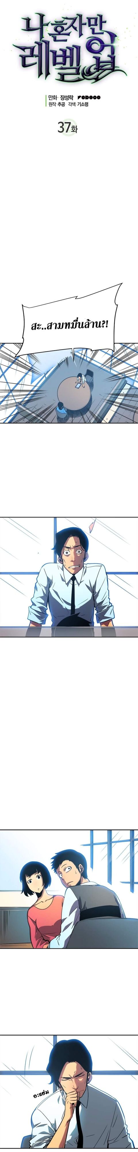 Solo Leveling ตอนที่ 37 หน้า 2