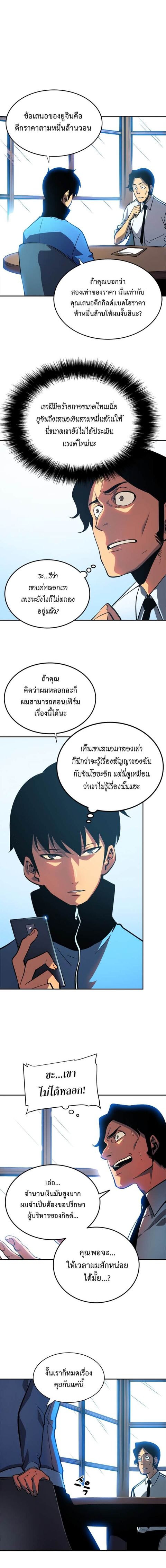 Solo Leveling ตอนที่ 37 หน้า 3