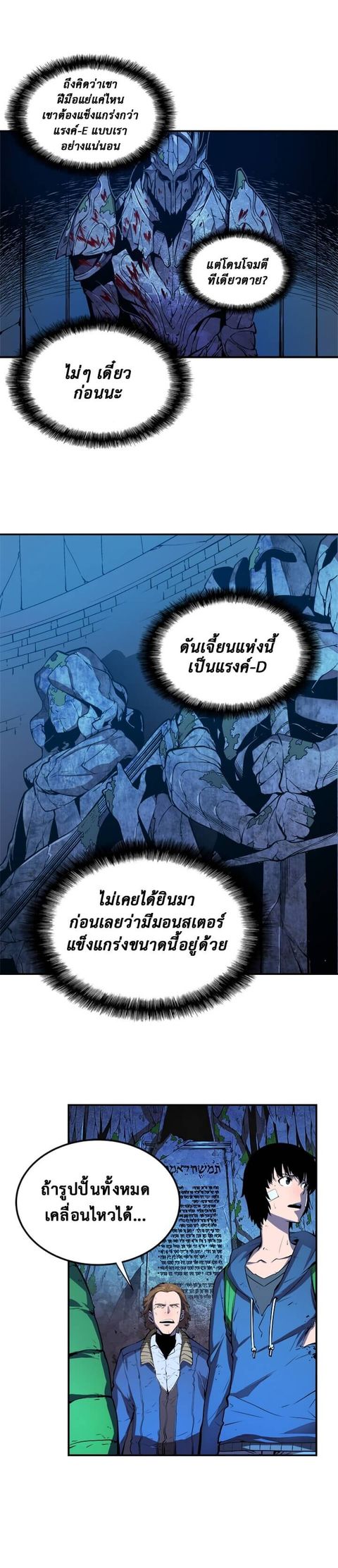 Solo Leveling ตอนที่ 4 หน้า 2