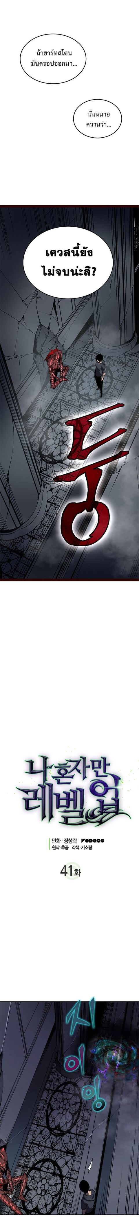 Solo Leveling ตอนที่ 41 หน้า 1
