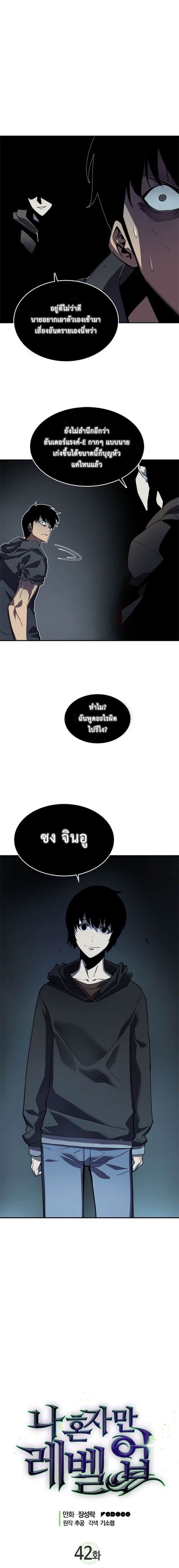 Solo Leveling ตอนที่ 42 หน้า 1