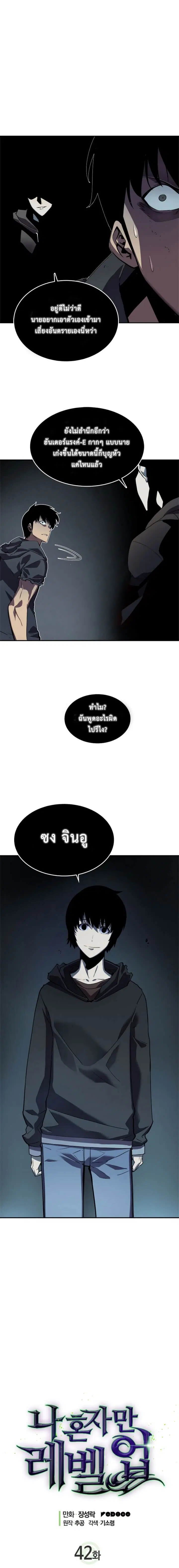 Solo Leveling ตอนที่ 42 หน้า 1