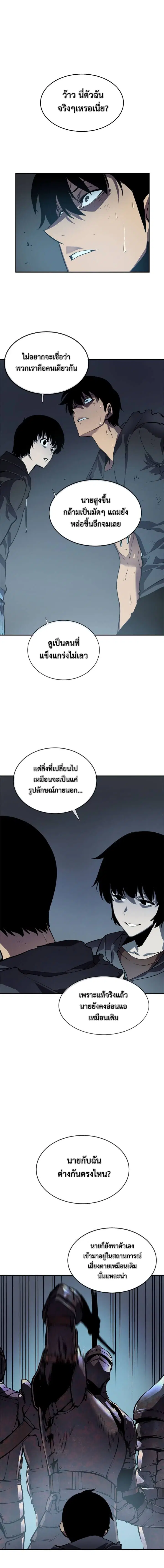 Solo Leveling ตอนที่ 42 หน้า 2