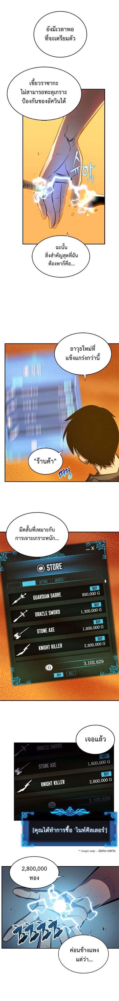 Solo Leveling ตอนที่ 43 หน้า 3