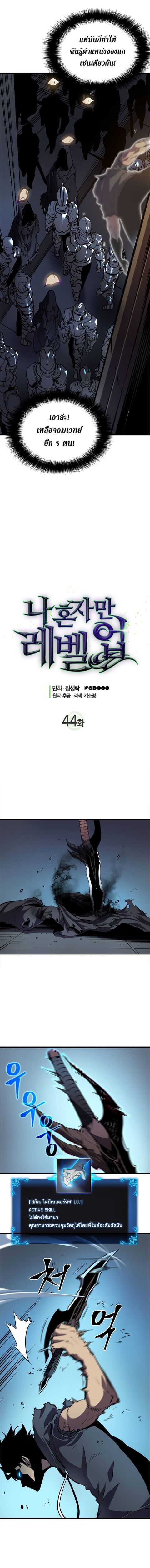 Solo Leveling ตอนที่ 44 หน้า 2
