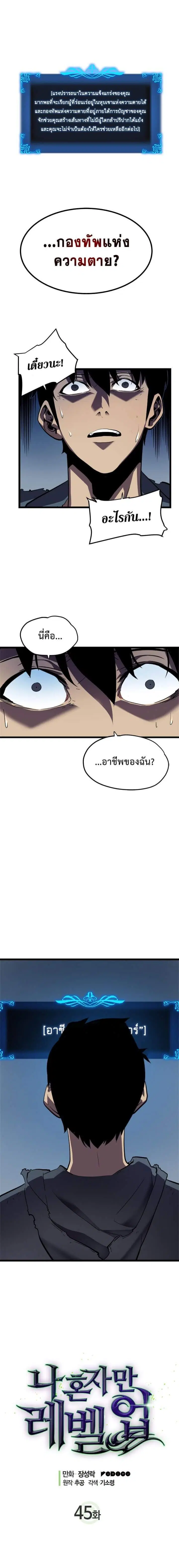 Solo Leveling ตอนที่ 45 หน้า 1