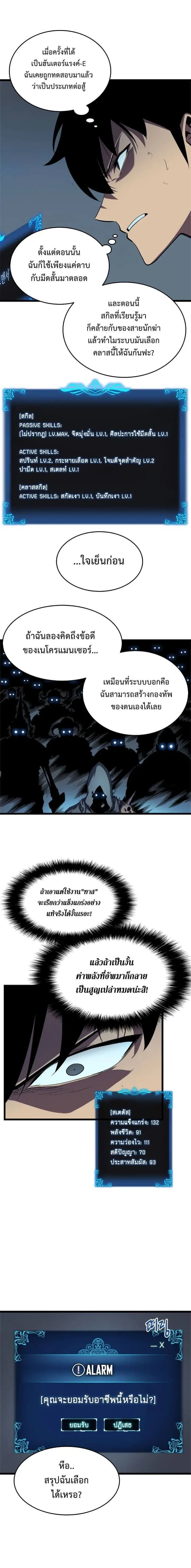 Solo Leveling ตอนที่ 45 หน้า 3