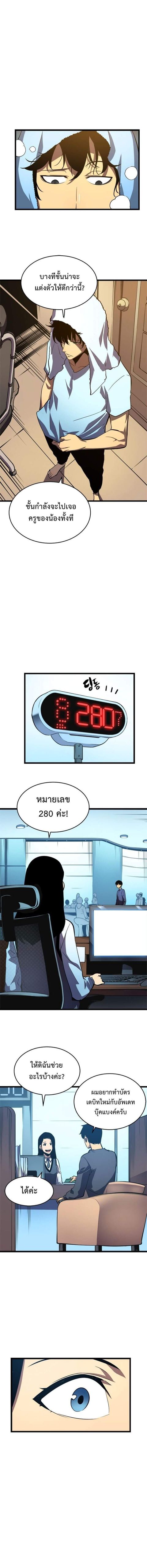 Solo Leveling ตอนที่ 46 หน้า 3