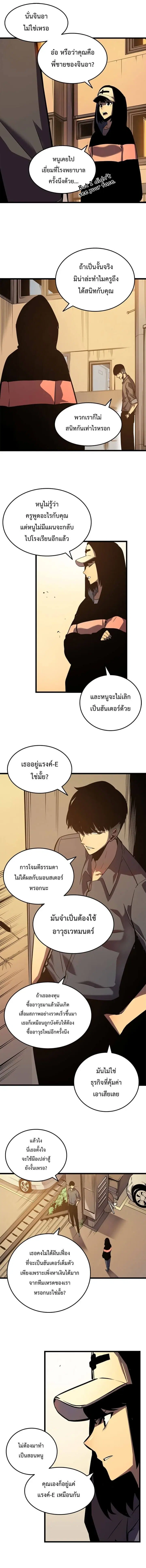Solo Leveling ตอนที่ 47 หน้า 2