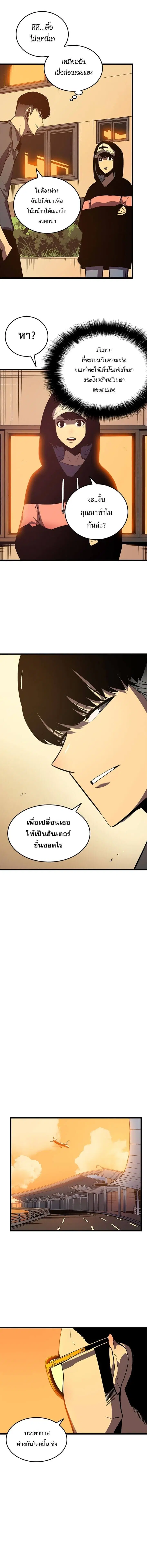 Solo Leveling ตอนที่ 47 หน้า 3