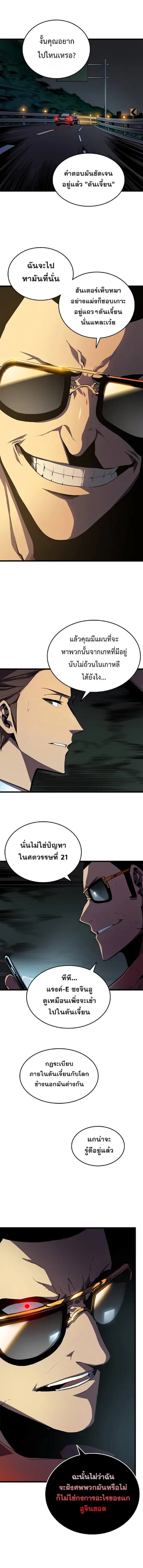 Solo Leveling ตอนที่ 48 หน้า 2