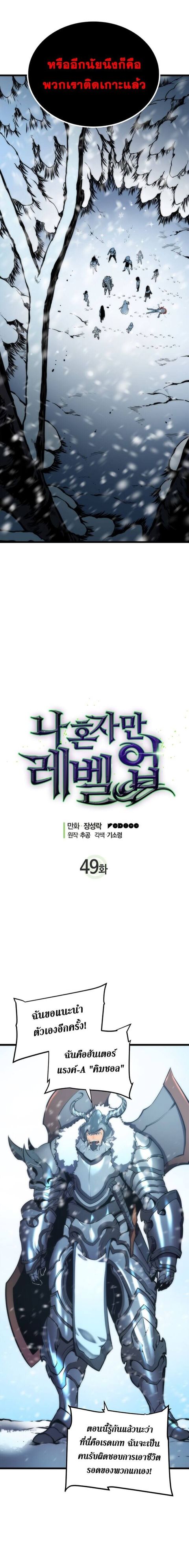 Solo Leveling ตอนที่ 49 หน้า 1