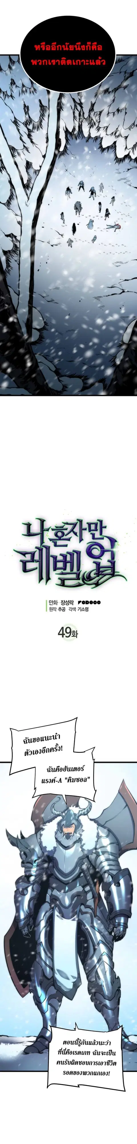 Solo Leveling ตอนที่ 49 หน้า 1