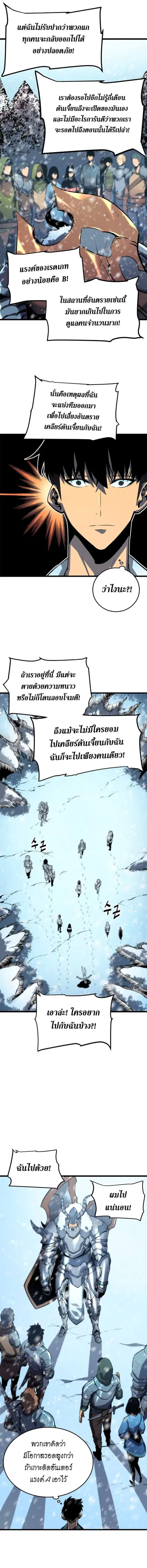 Solo Leveling ตอนที่ 49 หน้า 2