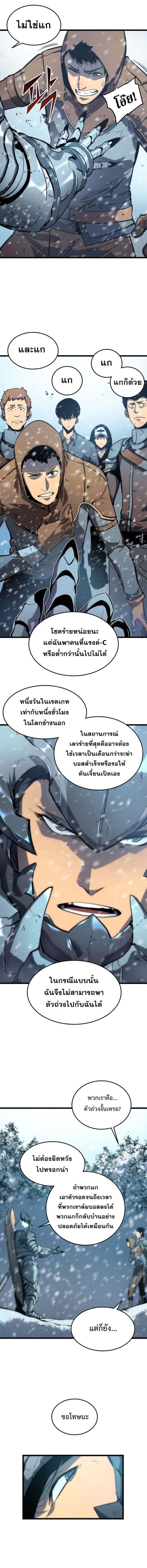 Solo Leveling ตอนที่ 49 หน้า 3