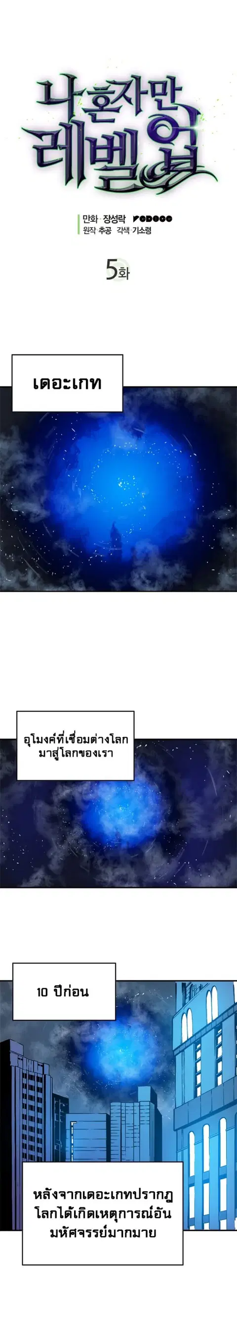 Solo Leveling ตอนที่ 5 หน้า 1